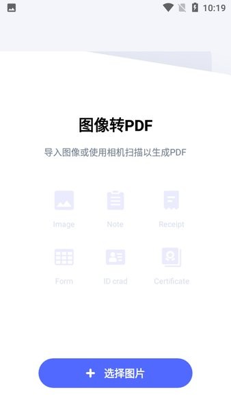 圖片轉pdf手機版(Image to PDF Converter)