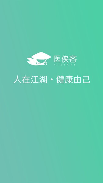 医侠客app(健康体检综合服务)(1)