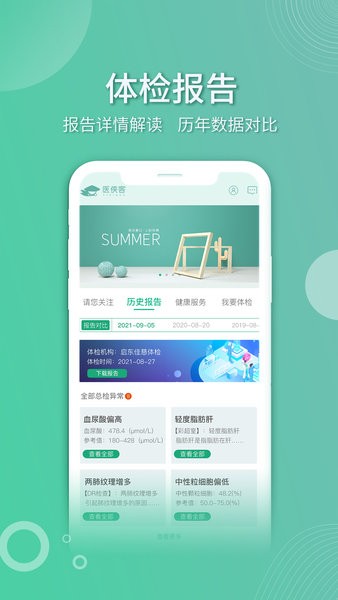 医侠客app(健康体检综合服务)(2)