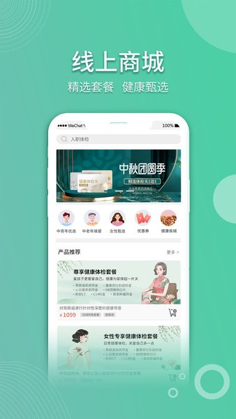 医侠客app(健康体检综合服务)(3)