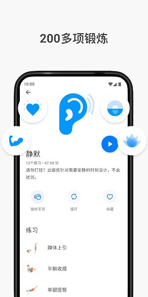 7分钟锻炼全部解锁离线版v9.19.06 安卓版 3