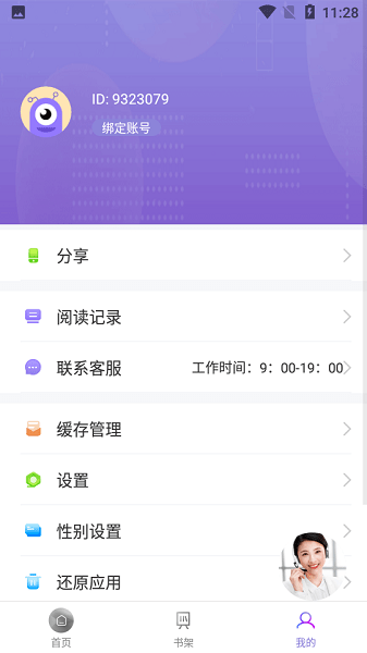 微趣小说免费版v3.0.0 安卓版 1