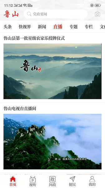 云上鲁山客户端(1)