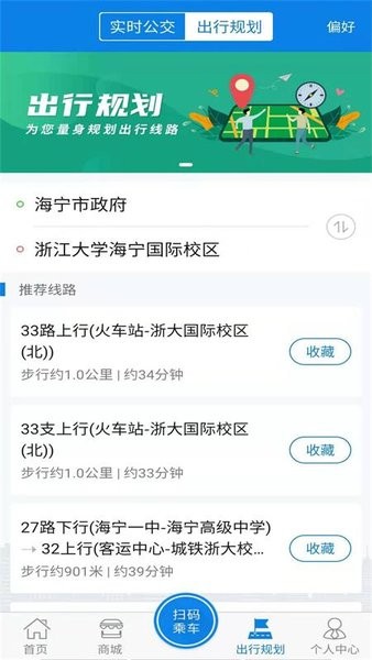 海宁出行app下载