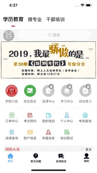 网上人大微云学堂app(2)