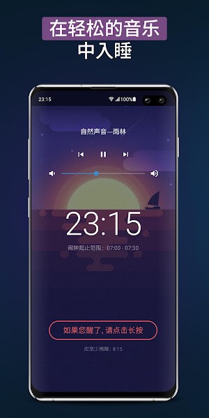 Sleepzy安卓版v3.19.1 官方最新版 2