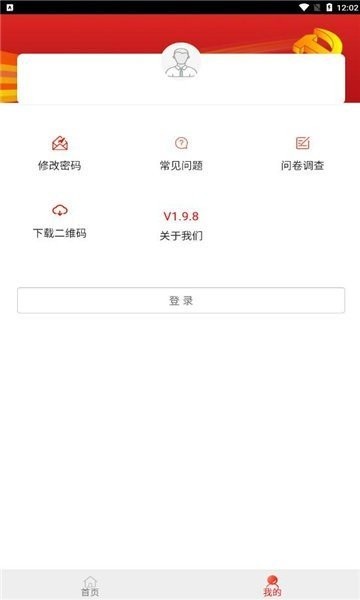 防返貧監(jiān)測(cè)系統(tǒng)app iosv2.3.0 iPhone版 2