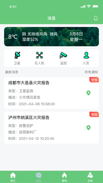 四川省森林草原火情监测即报appv3.0.3 1