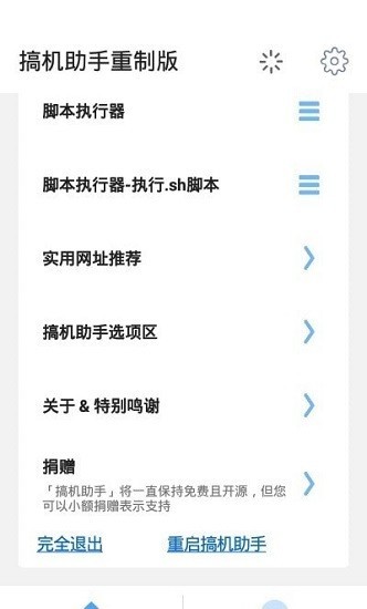 搞機助手重制版appv1.0.0 安卓版 2