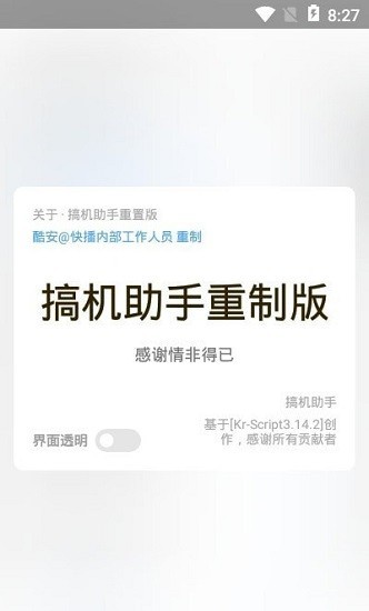 搞机助手重制版app下载