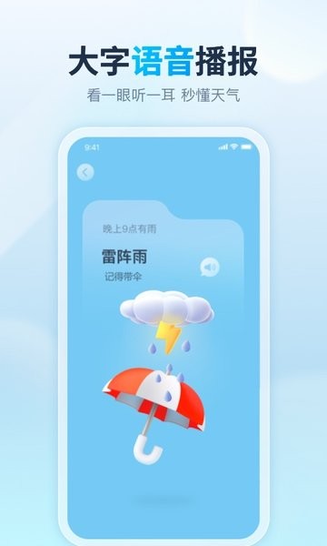 云云天气App