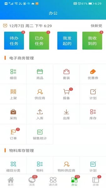 中广定制软件(销售运营平台)v4.7.6 安卓版 3