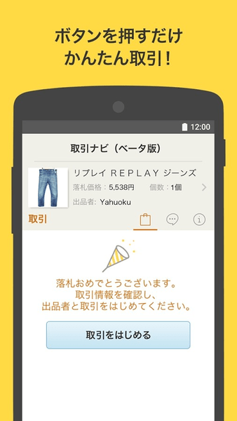 日本雅虎拍�u平�_最新版(ヤフオク!) v6.5.6 官方安卓版 1