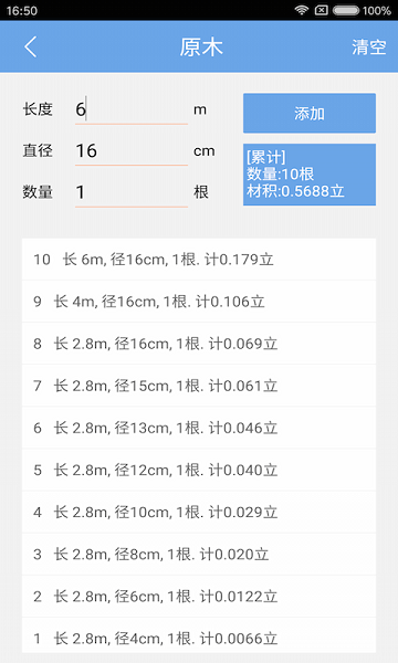 木材材积计算器手机版v3.44 3