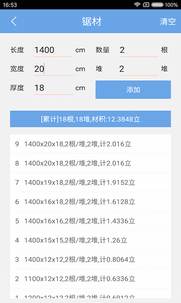 木材材积计算器手机版v3.44 2