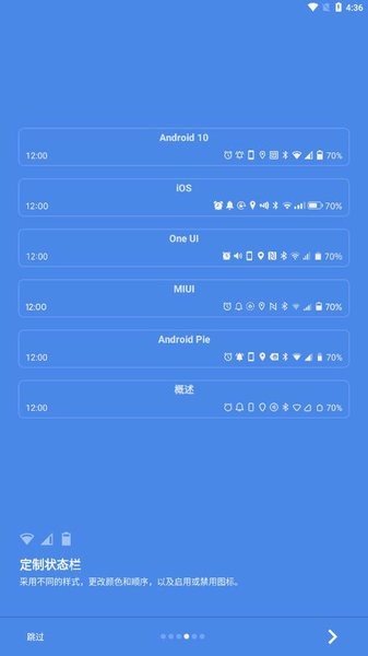 Super Status Bar軟件v2.9.1 官方安卓版 3