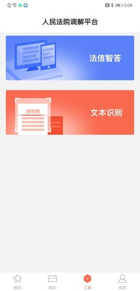 多元调解平台appv4.3.6 1