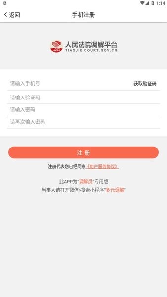 多元调解平台app