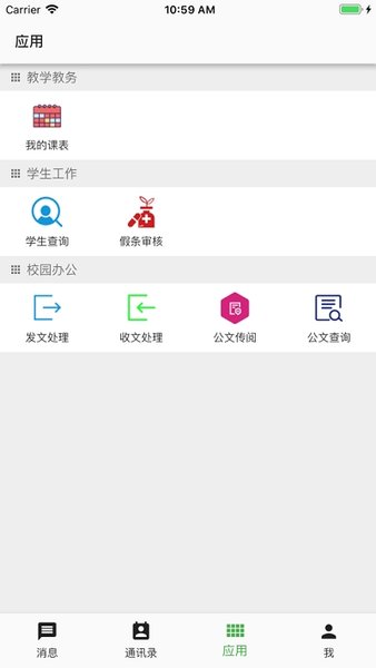 职教云平台app下载