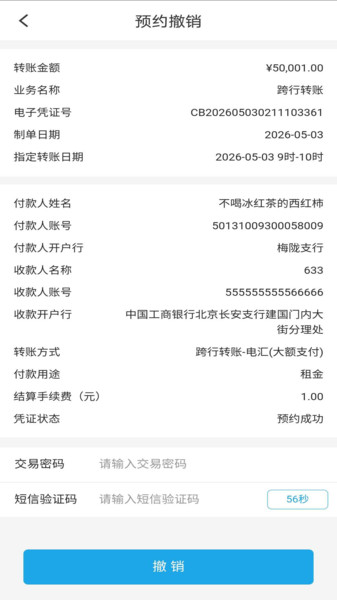 上海农商银行企业版手机银行v4.6.5 安卓最新版 2