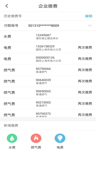上海农商银行企业版app下载