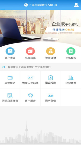 上海农商银行企业版手机银行v4.6.5 安卓最新版 3