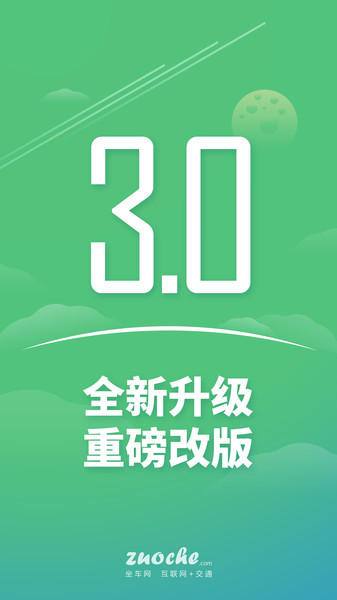 广州坐车网app下载