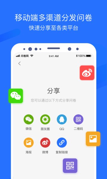 问卷网免费问卷调查平台v3.1.5 安卓版 2