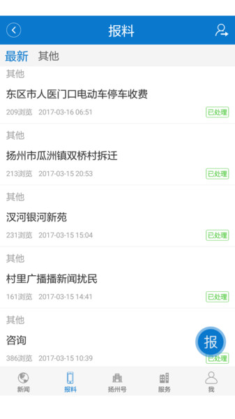 扬州发布手机客户端 v2.5.0 安卓官方版 0