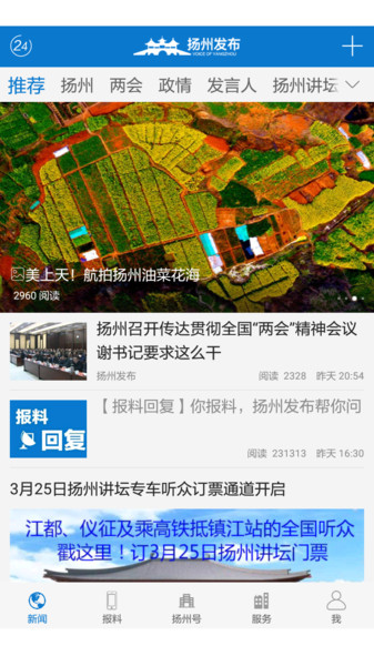 扬州发布手机客户端 v2.5.0 安卓官方版 1