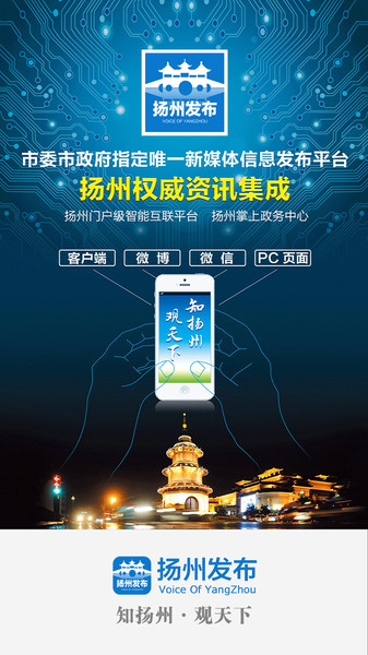 扬州发布手机客户端 v2.5.0 安卓官方版 2