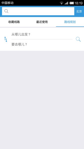 北京实时公交新版v2.2.2 安卓手机版 1