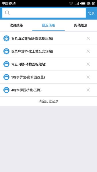北京实时公交新版v2.2.2 安卓手机版 2