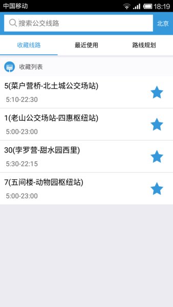 北京实时公交查询app下载安装