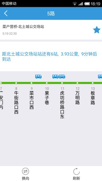 北京实时公交新版v2.2.2 安卓手机版 3