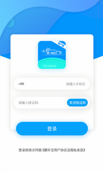 顺车宝司机端App