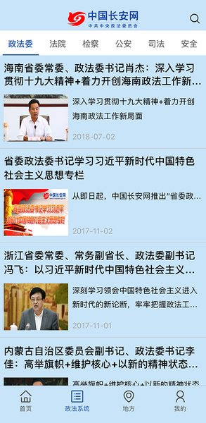 中国长安网app官方下载