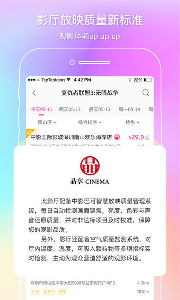中国电影通手机app(1)