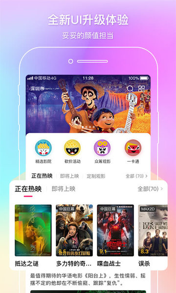 中国电影通手机app(2)
