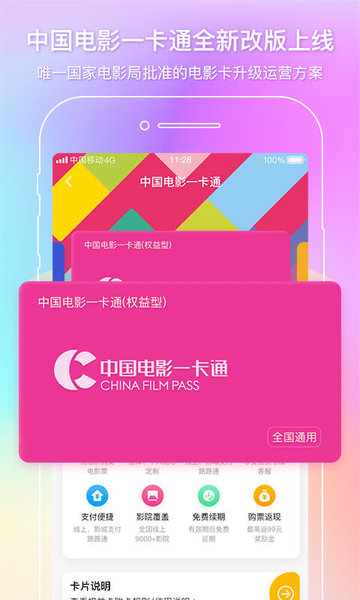 中国电影通手机app