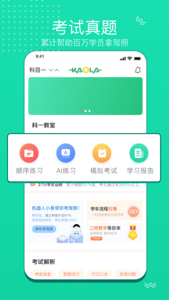 考啦考啦App