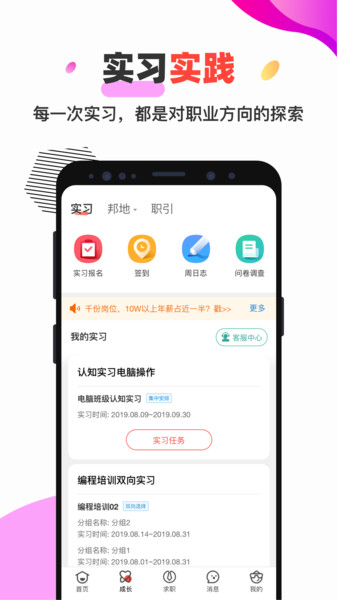 校友邦手机版v4.0.3 安卓最新版 2