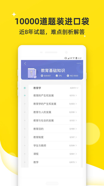 课观教师派v3.1.9 安卓版 1