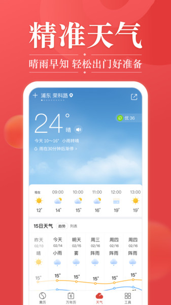 吉日天气app官方版v5.4.5.4(1)