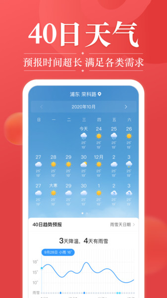 吉日天气app官方版