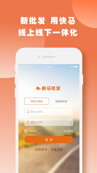 快马批发免费版