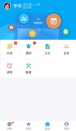 智慧教育云平台app下载安装