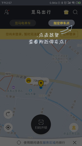 觅马出行极速版App