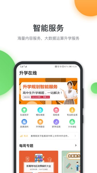 升學(xué)在線平臺v2.7.4 安卓最新版 1