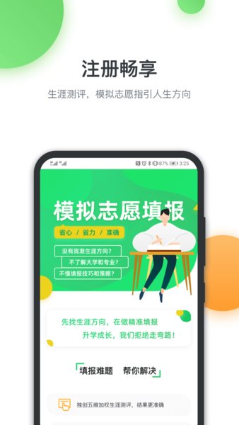 升学在线app手机版下载